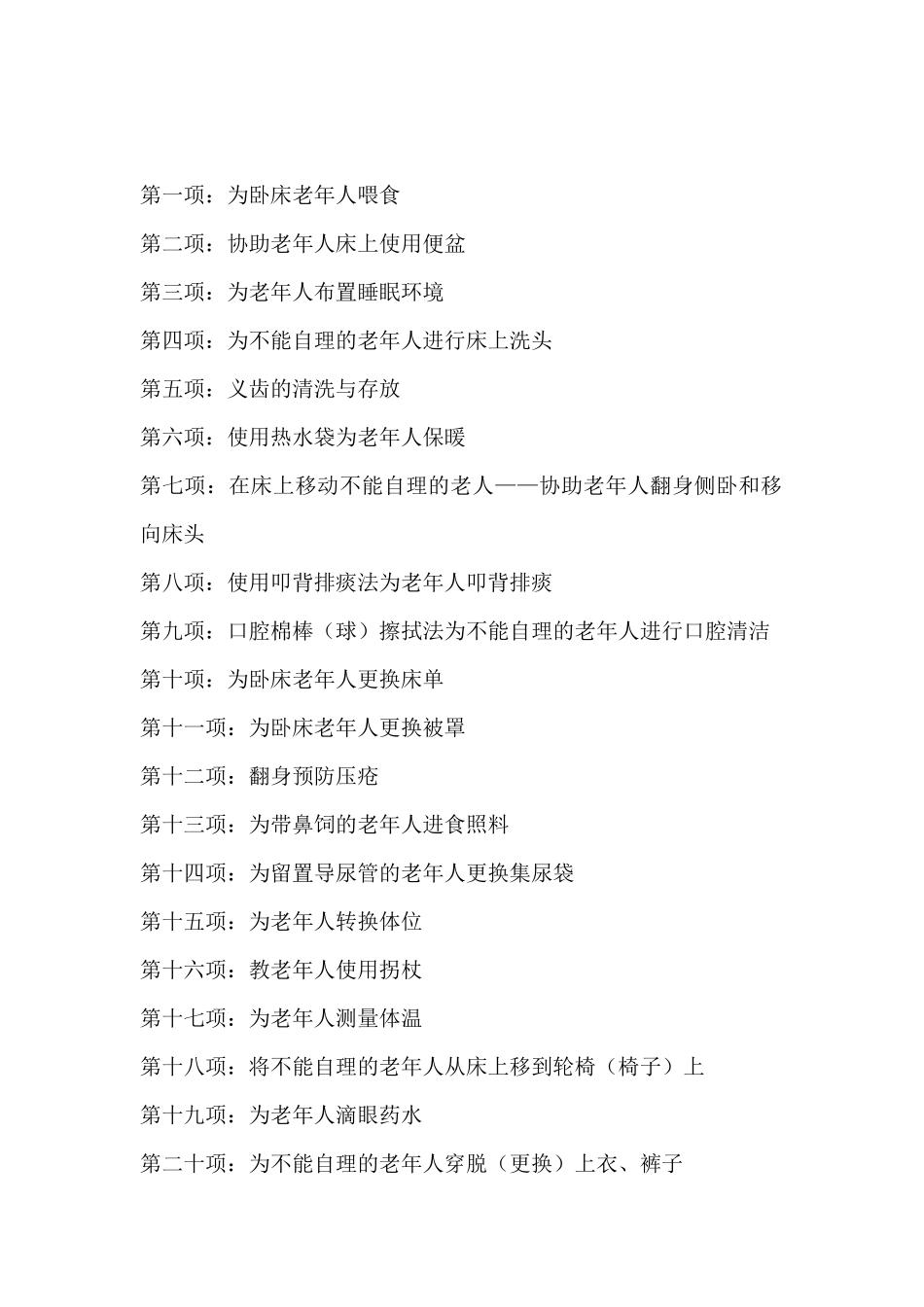 养老护理员培训方案_第2页