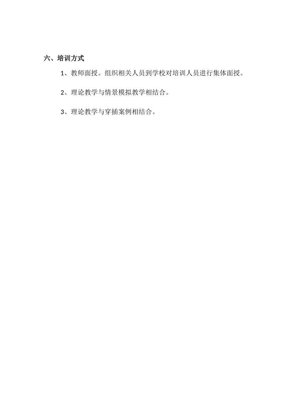 养老护理员培训方案_第3页