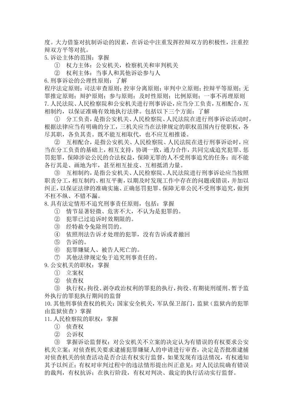 刑事诉讼法考点_第2页