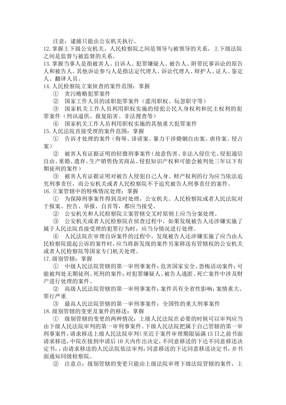 刑事诉讼法考点_第3页