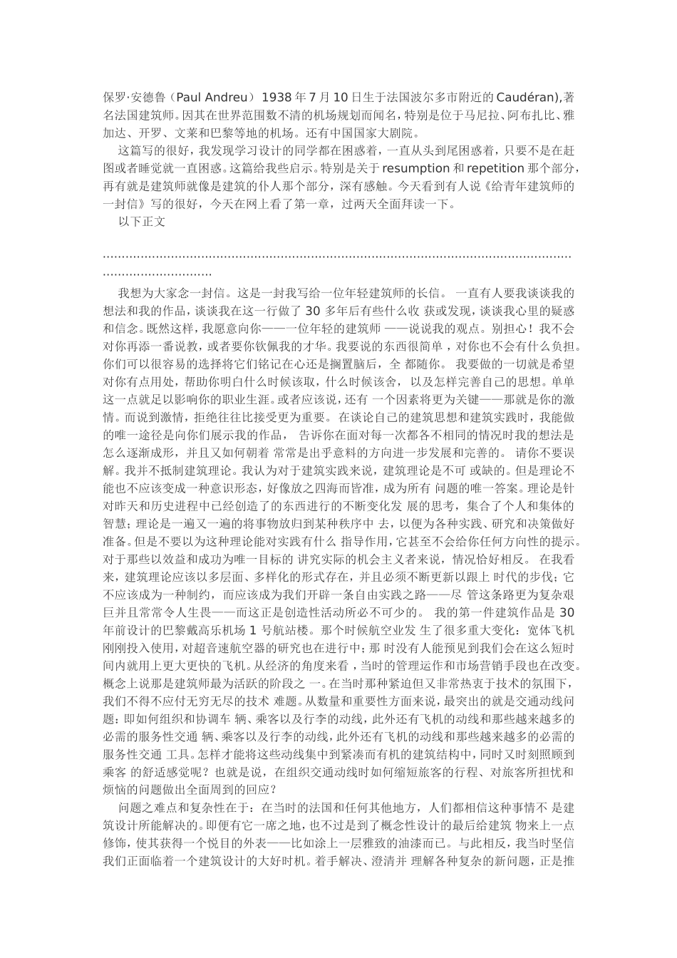 写给青年建筑师的一封信_第1页