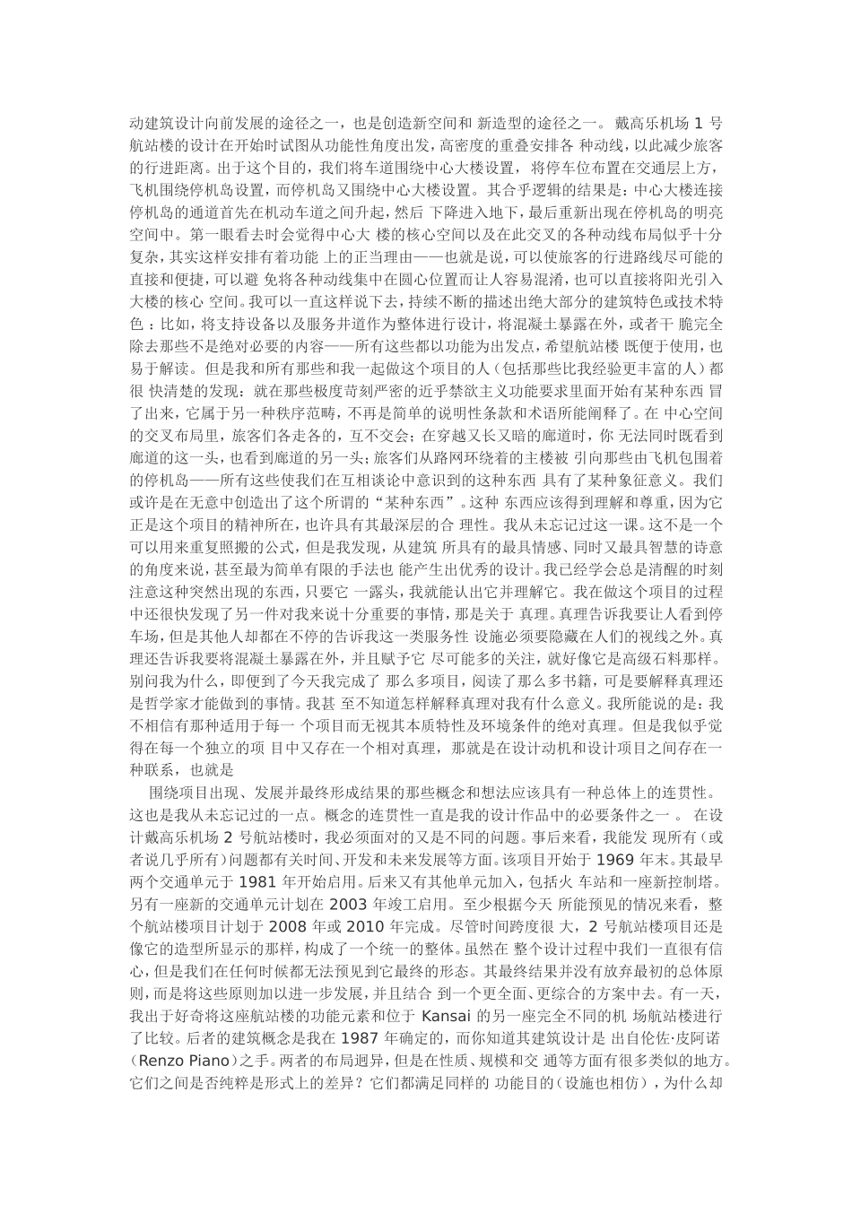 写给青年建筑师的一封信_第2页