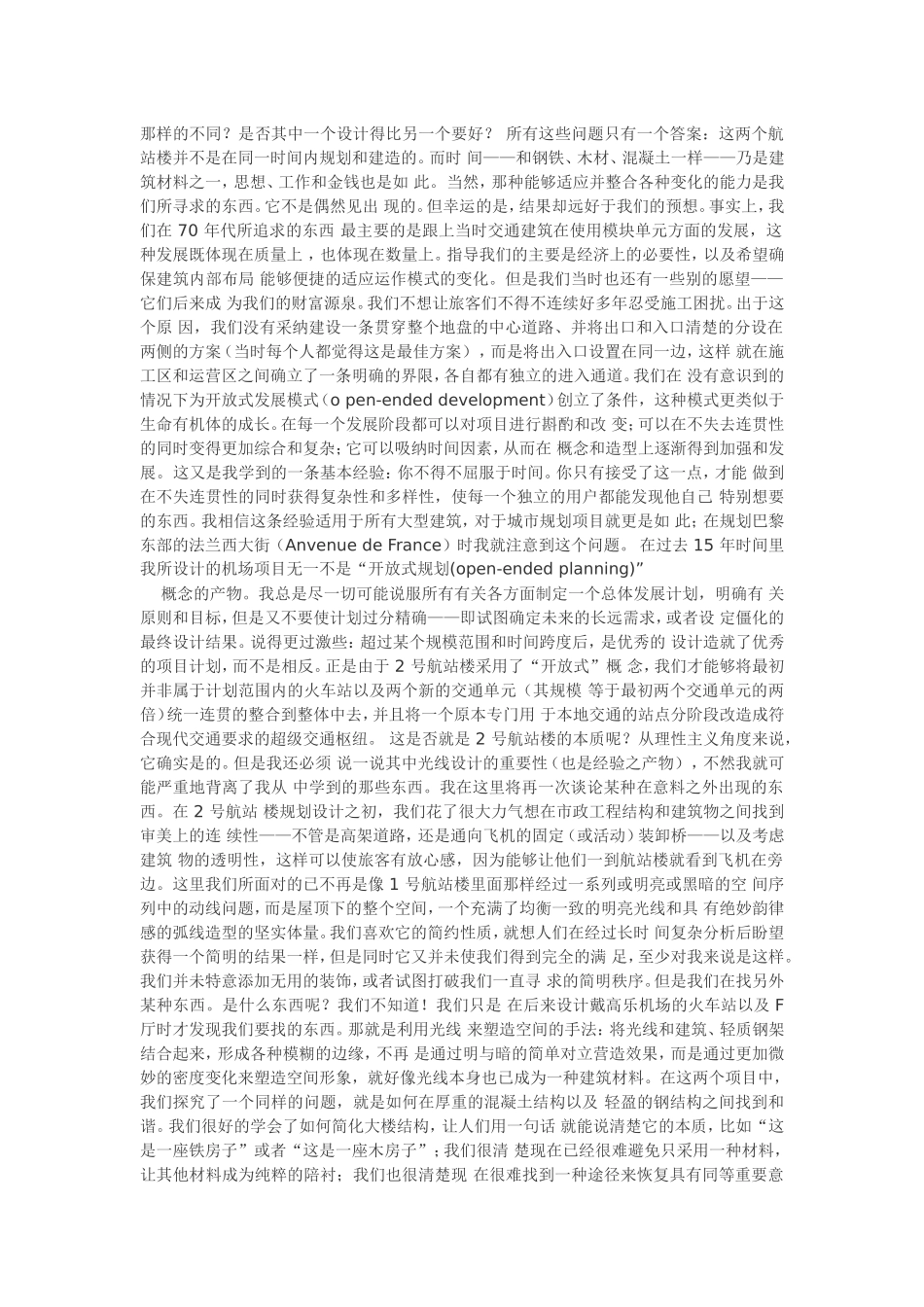 写给青年建筑师的一封信_第3页