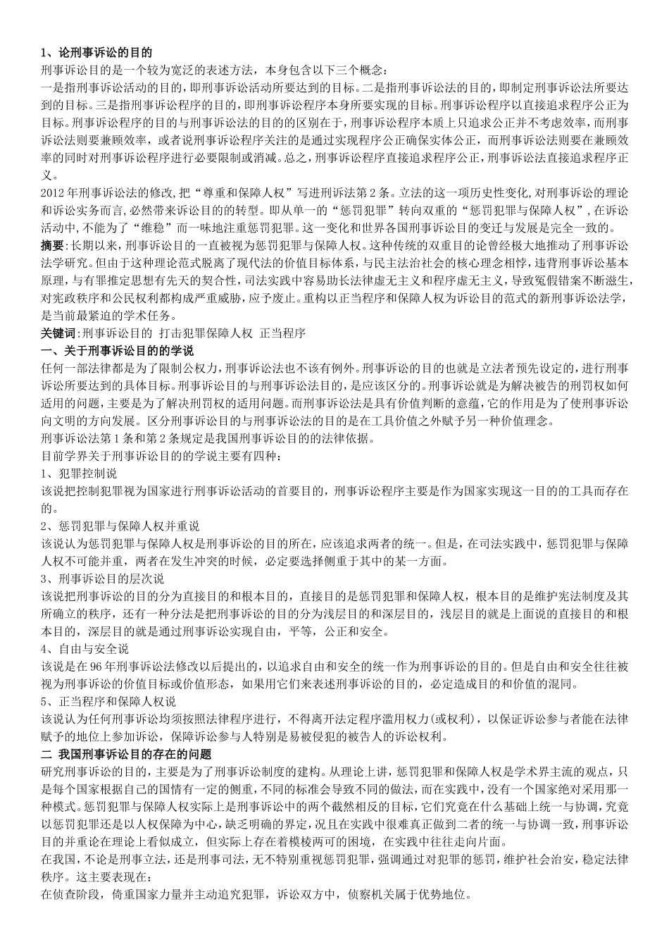 刑事诉讼法考试题答案_第1页