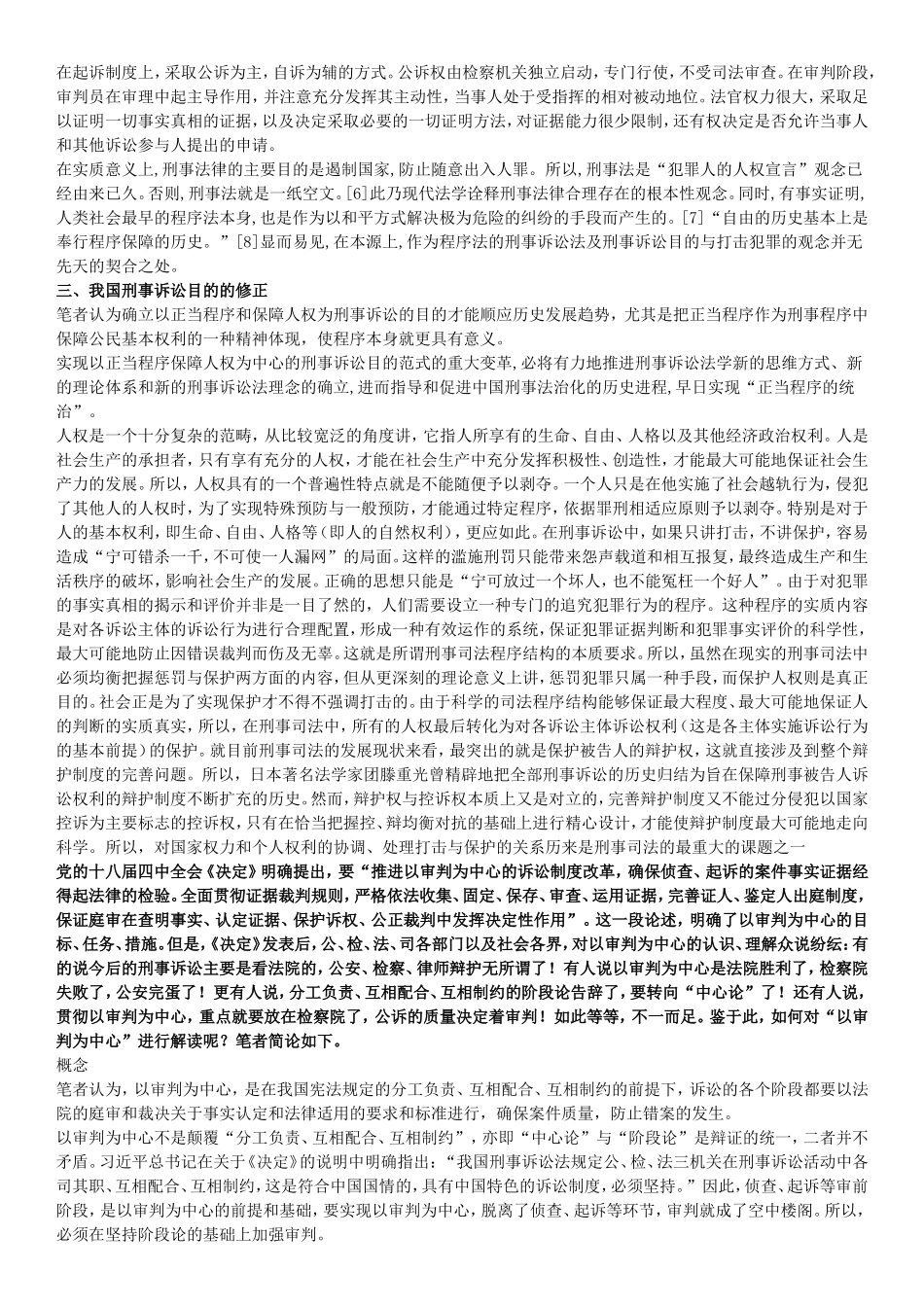 刑事诉讼法考试题答案_第2页