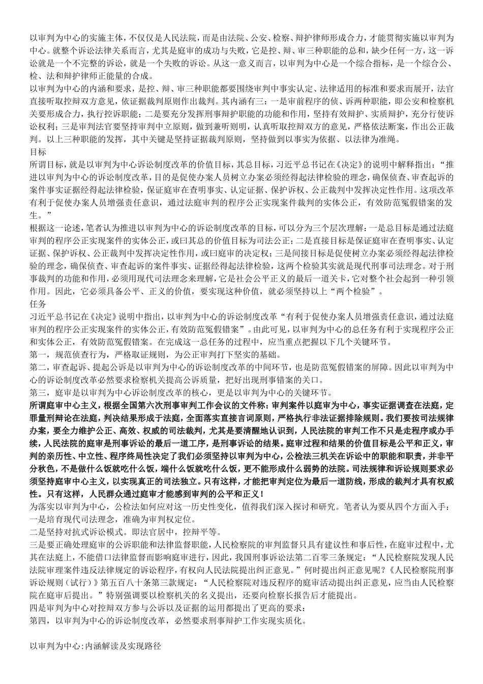 刑事诉讼法考试题答案_第3页
