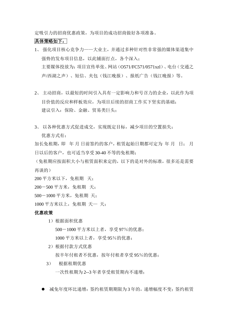 写字楼招租XX大厦营销推广方案_第2页