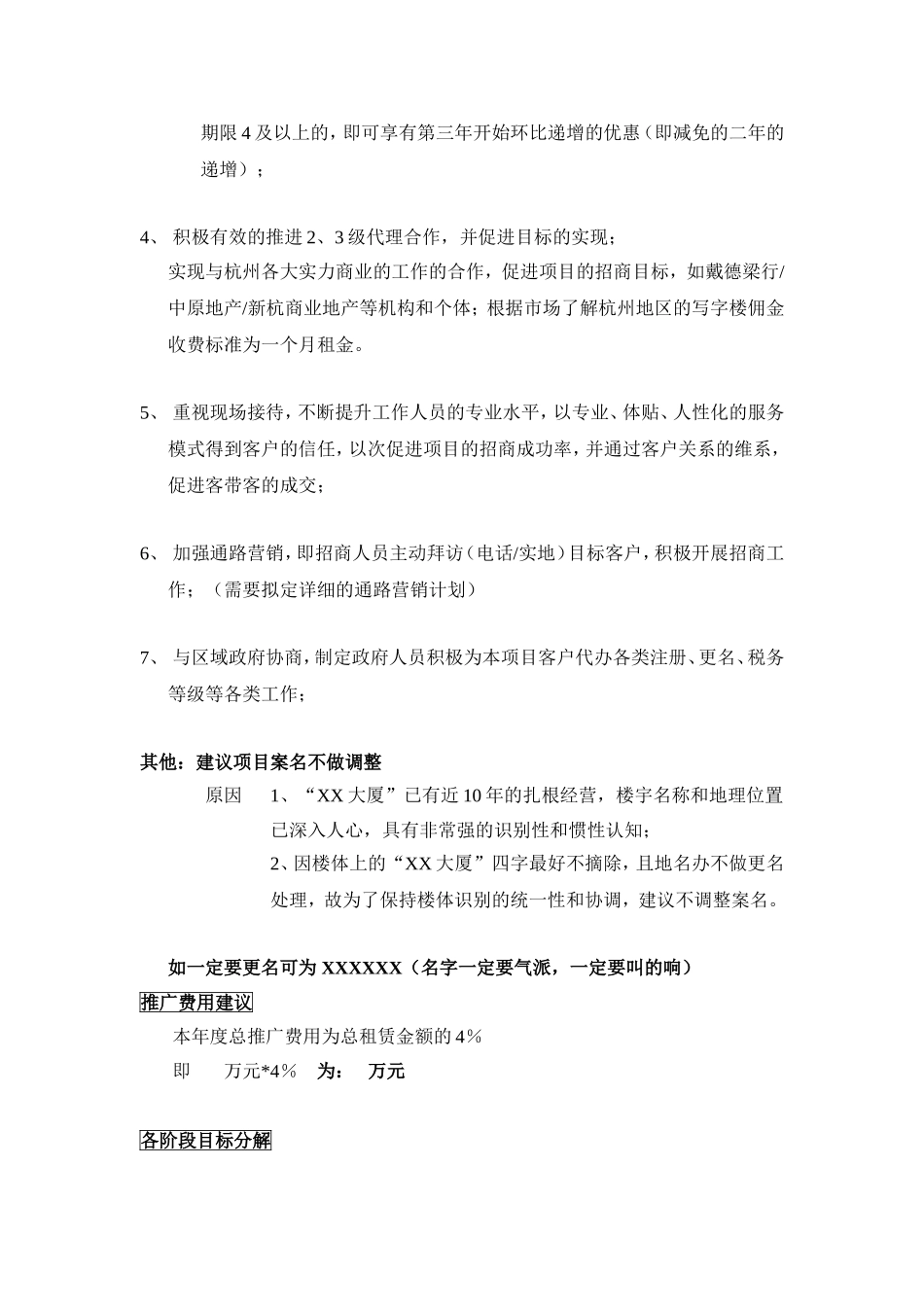 写字楼招租XX大厦营销推广方案_第3页