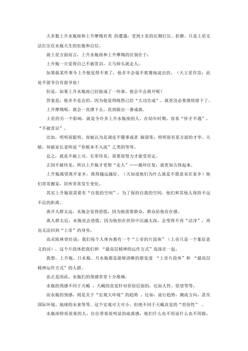 写给上升水瓶座：不戴皇冠的君王_第2页