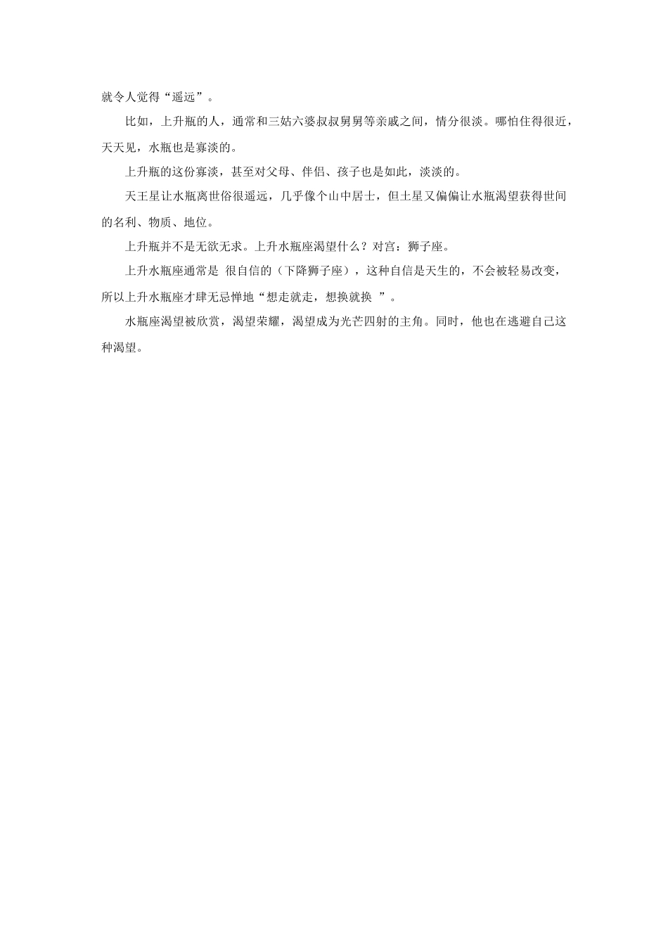 写给上升水瓶座：不戴皇冠的君王_第3页