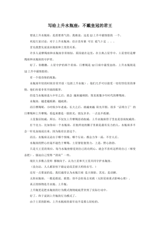 写给上升水瓶座：不戴皇冠的君王