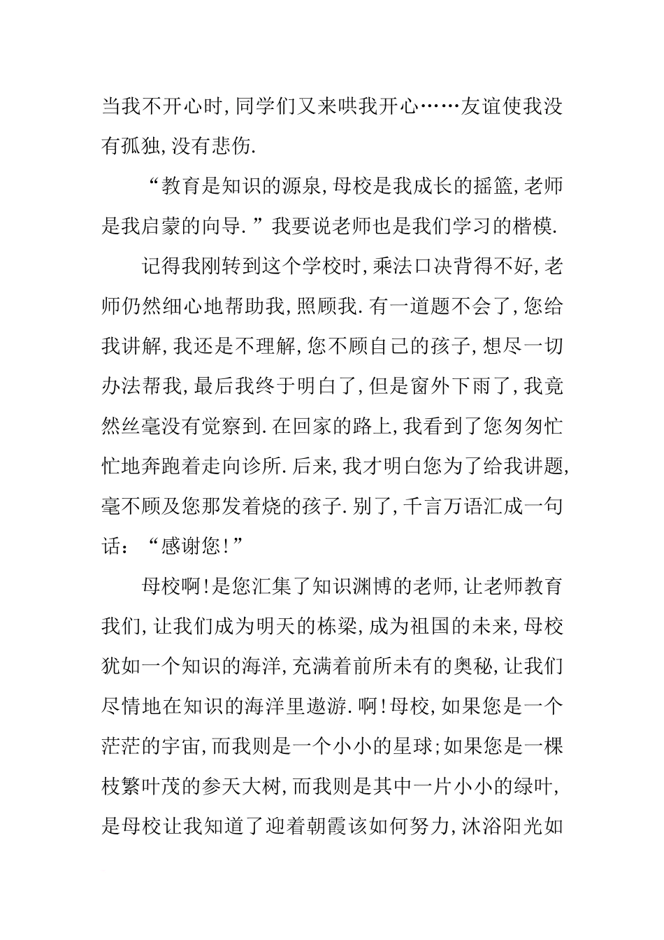 再见了母校演讲稿_第2页