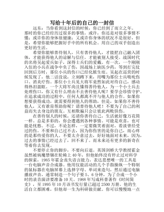 写给十年后自己的一封信
