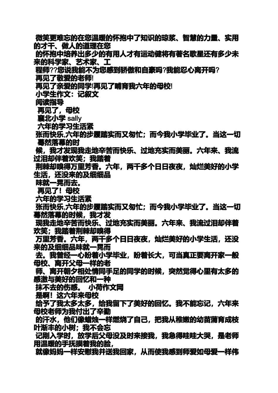 再见了母校作文400_第3页