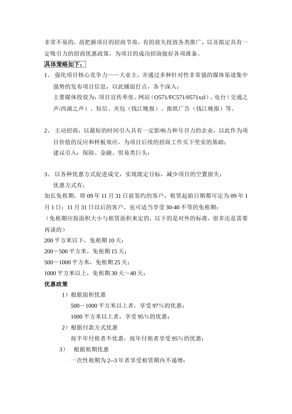 写字楼招租-电信大厦营销推广方案_第2页