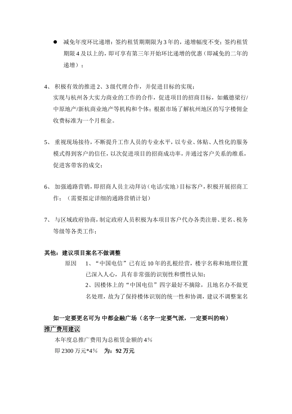 写字楼招租-电信大厦营销推广方案_第3页