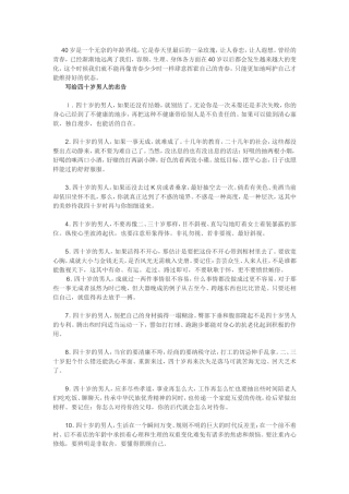 写给四十岁男人的忠告