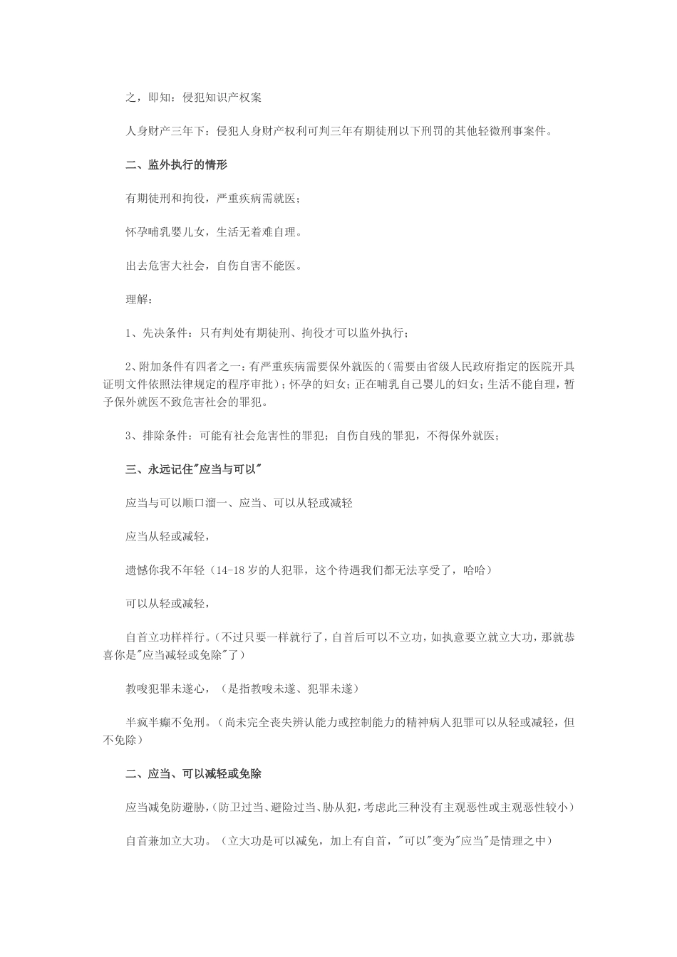 刑事诉讼法口诀_第2页