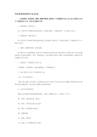 刑事诉讼法口诀