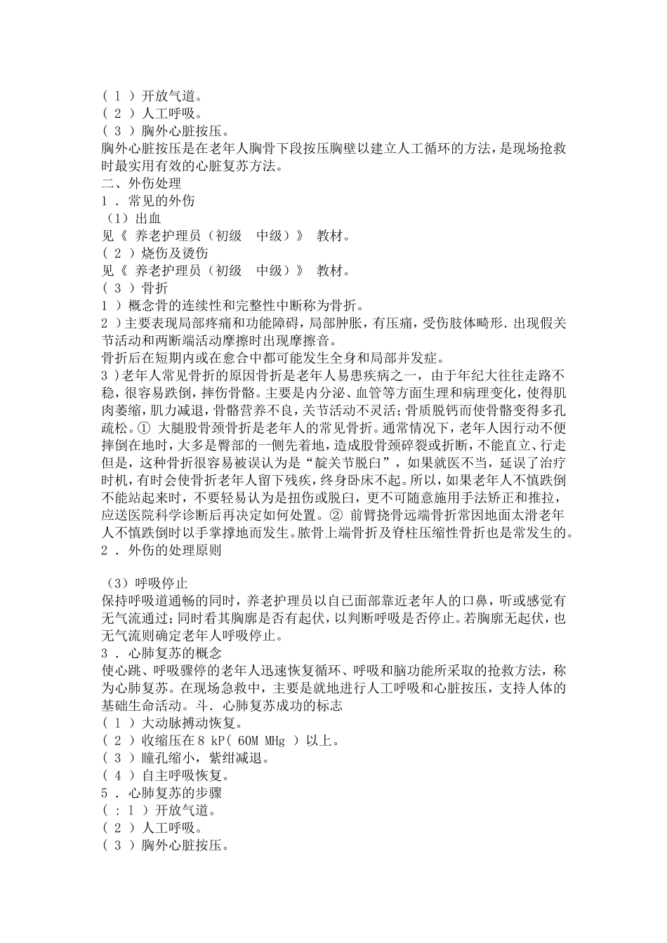 养老护理员全部文本_第2页