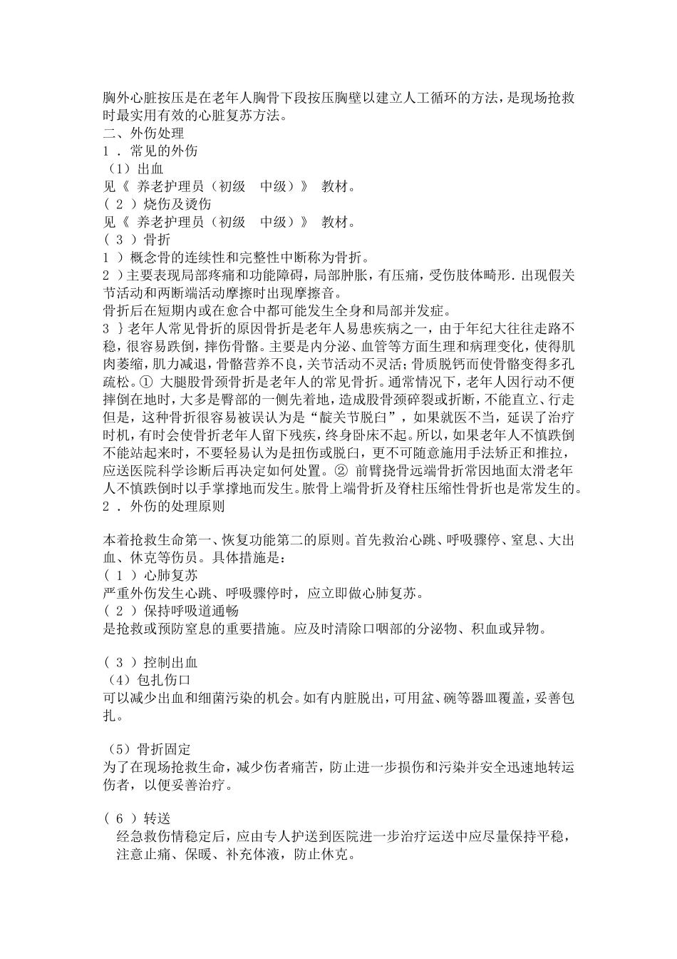 养老护理员全部文本_第3页