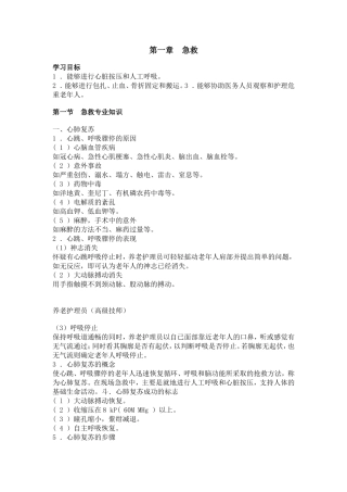 养老护理员全部文本