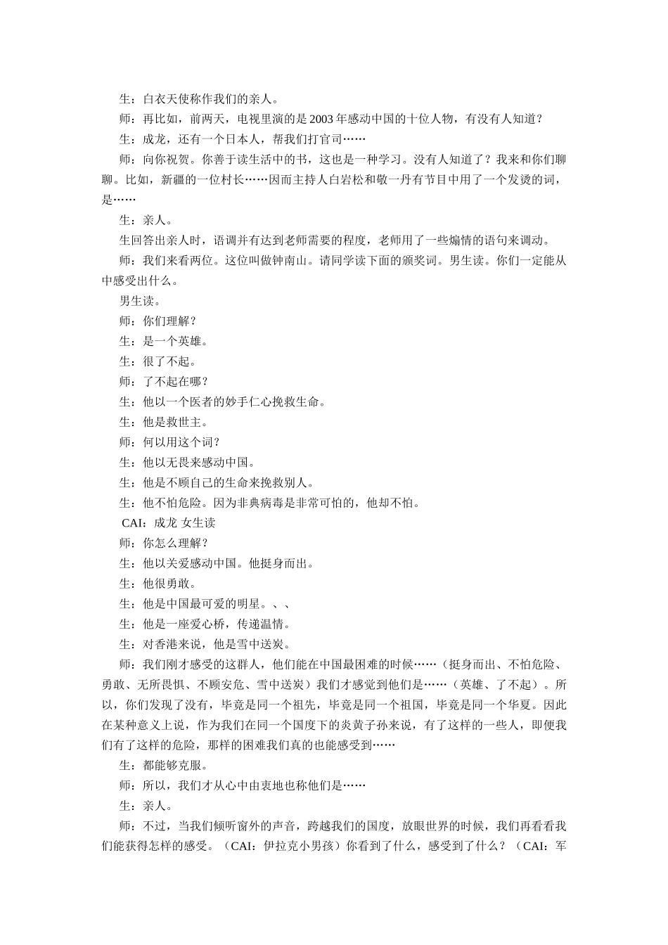 再见了亲人(名师教学实录)_第3页