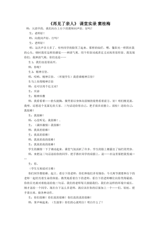 再见了亲人(名师教学实录)
