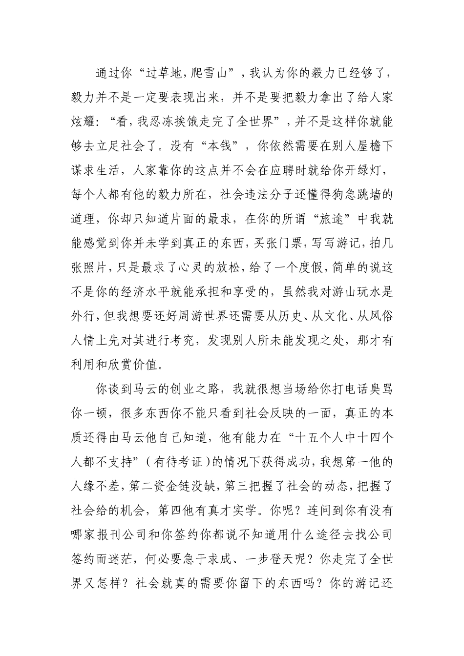 写给宋笑生-观《东方直播》某检察官大学学生宋笑生退学_第2页