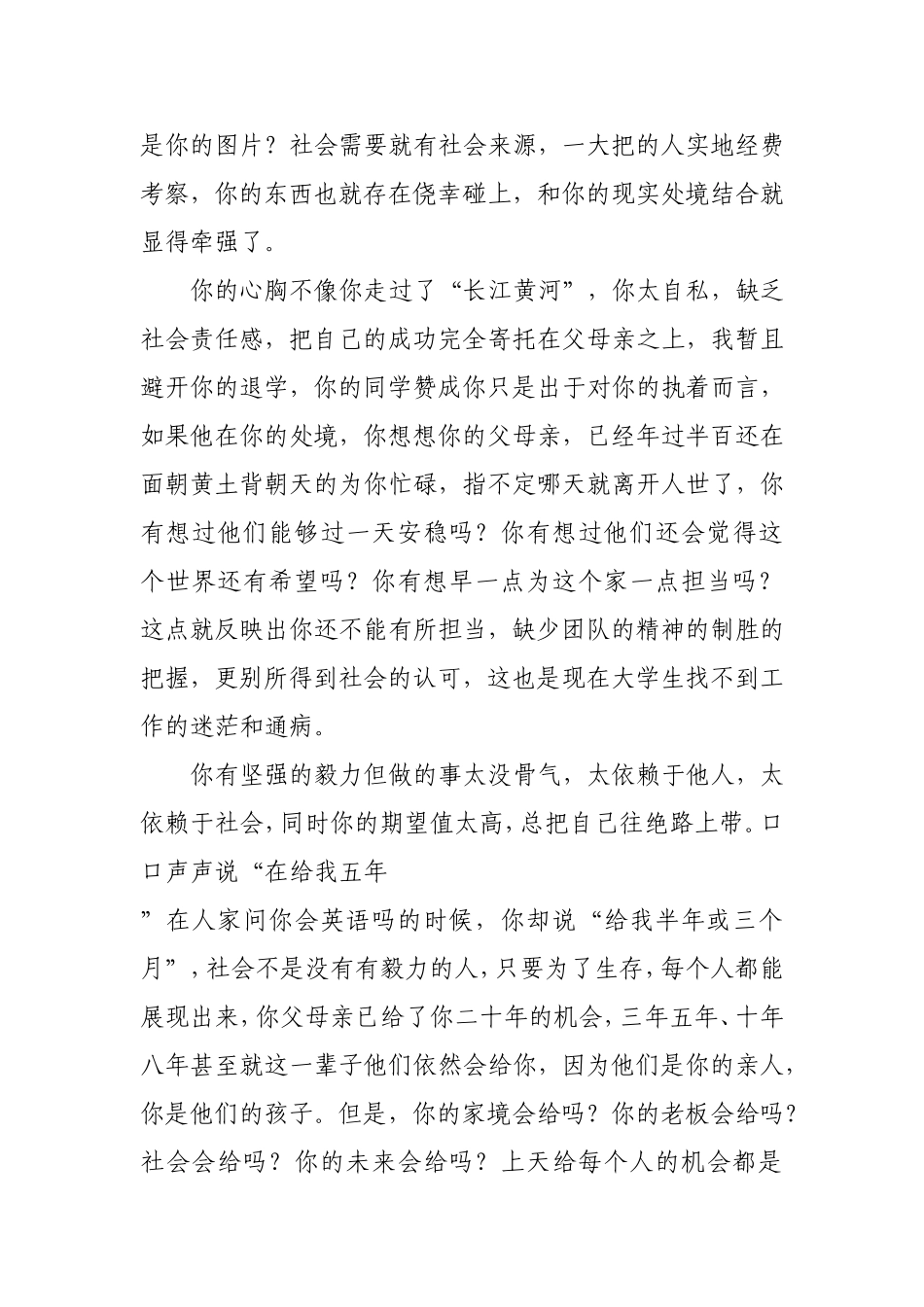 写给宋笑生-观《东方直播》某检察官大学学生宋笑生退学_第3页