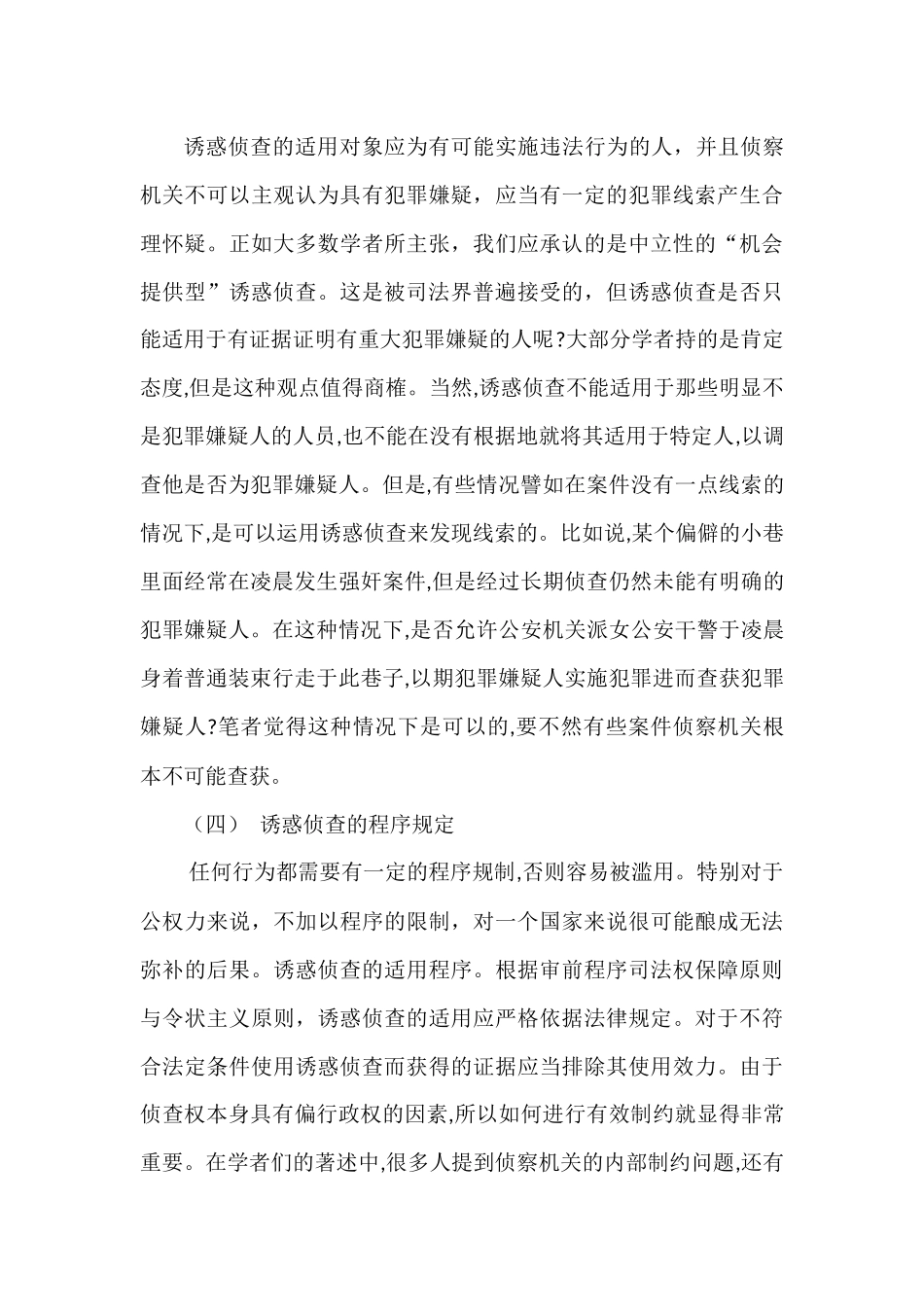 刑事诉讼法论文_第3页