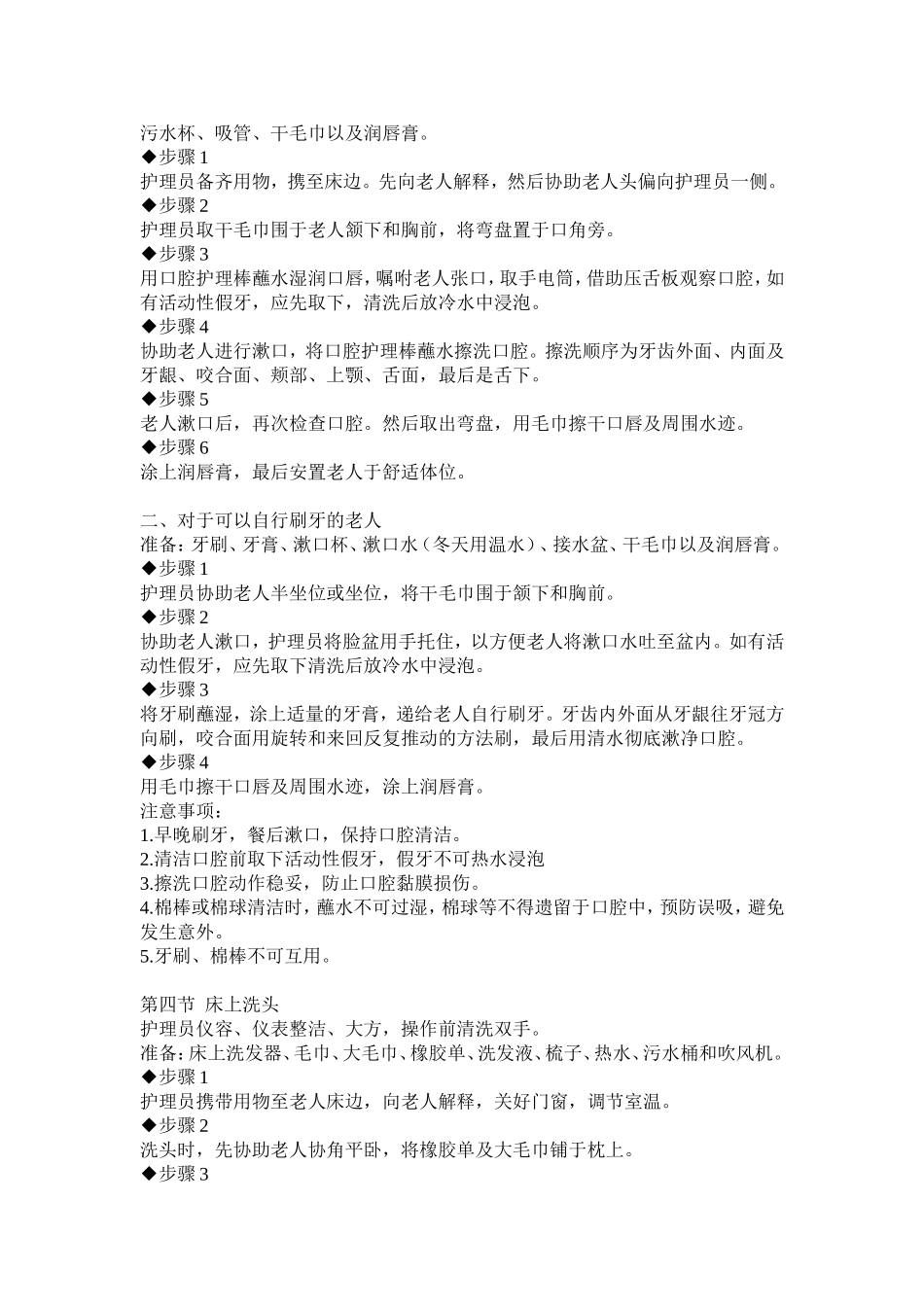 养老护理员实用操作手册_第3页
