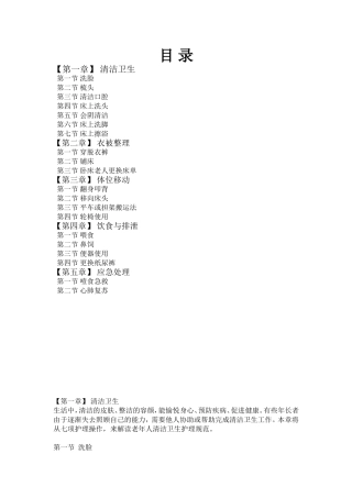 养老护理员实用操作手册