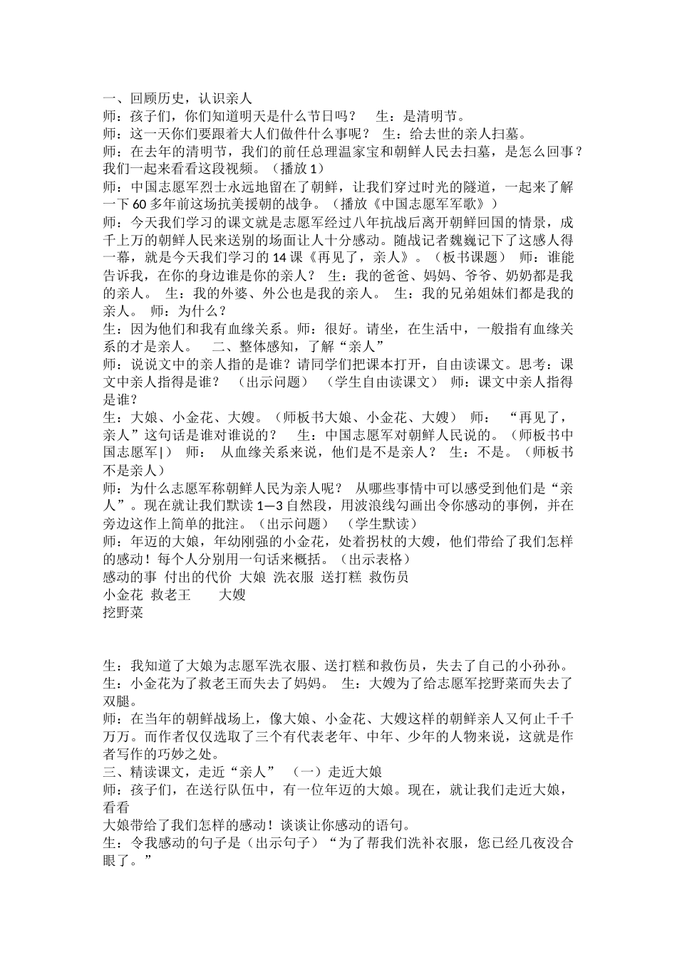 再见了-亲人_第1页