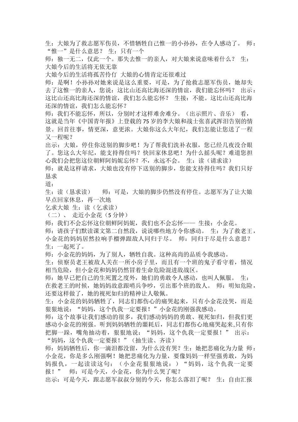 再见了-亲人_第3页