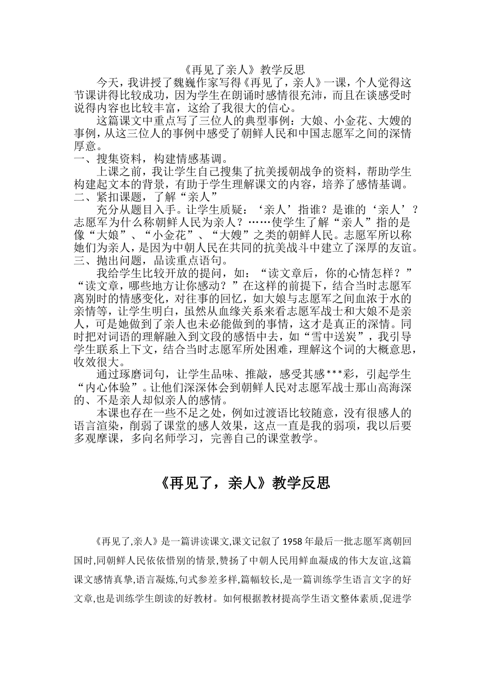 再见了亲人的反思_第1页