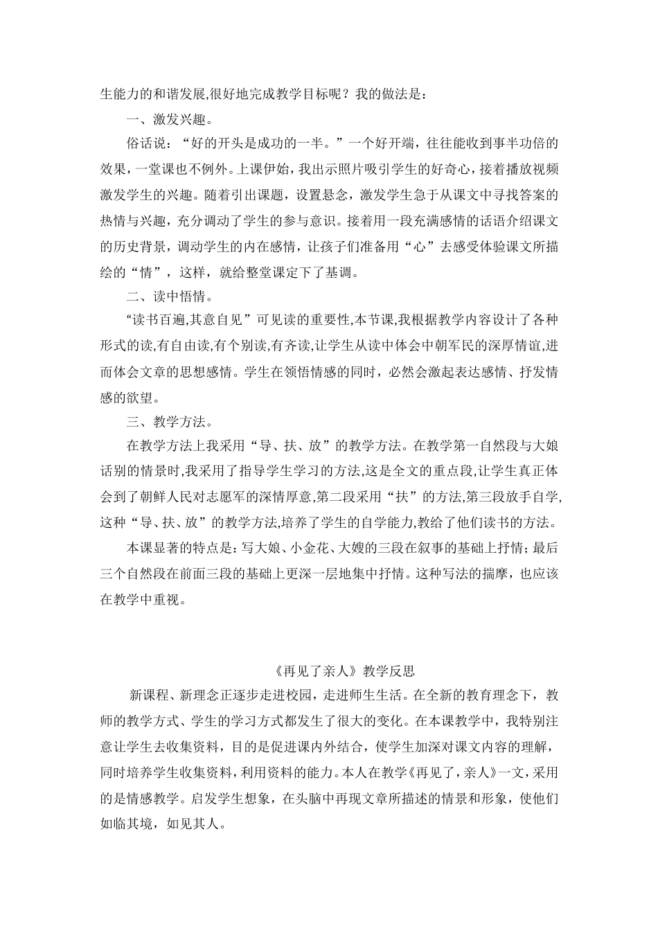 再见了亲人的反思_第2页