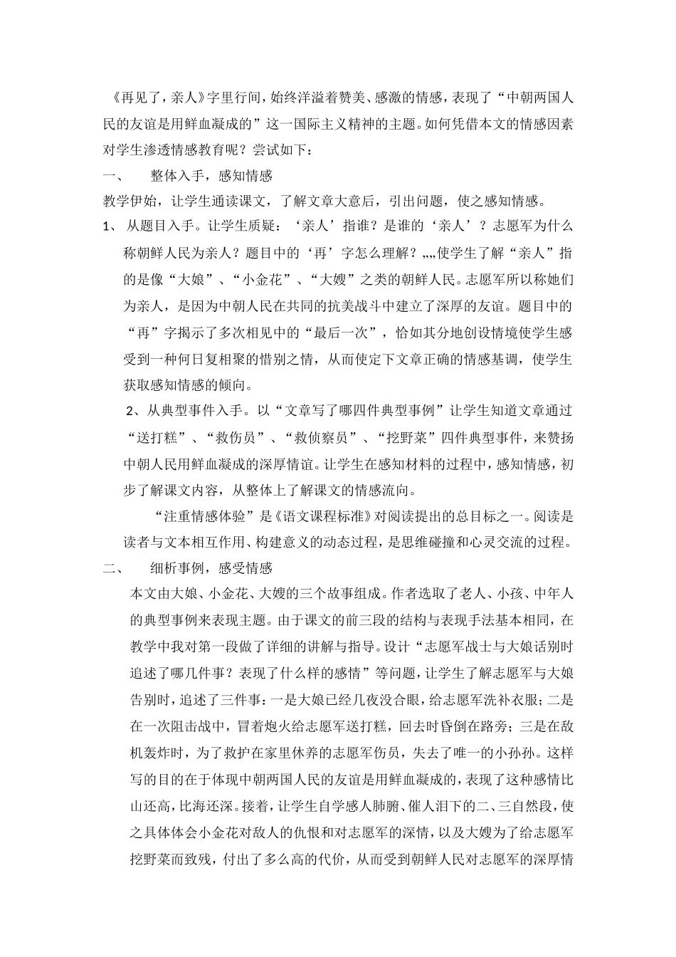 再见了亲人的反思_第3页