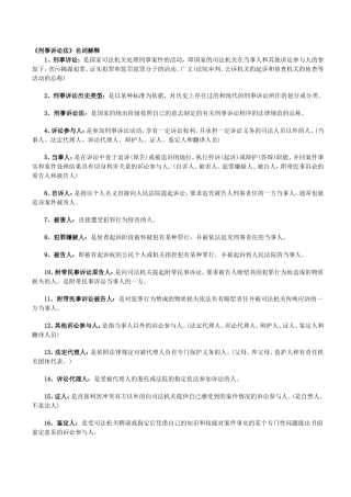 刑事诉讼法名词解释