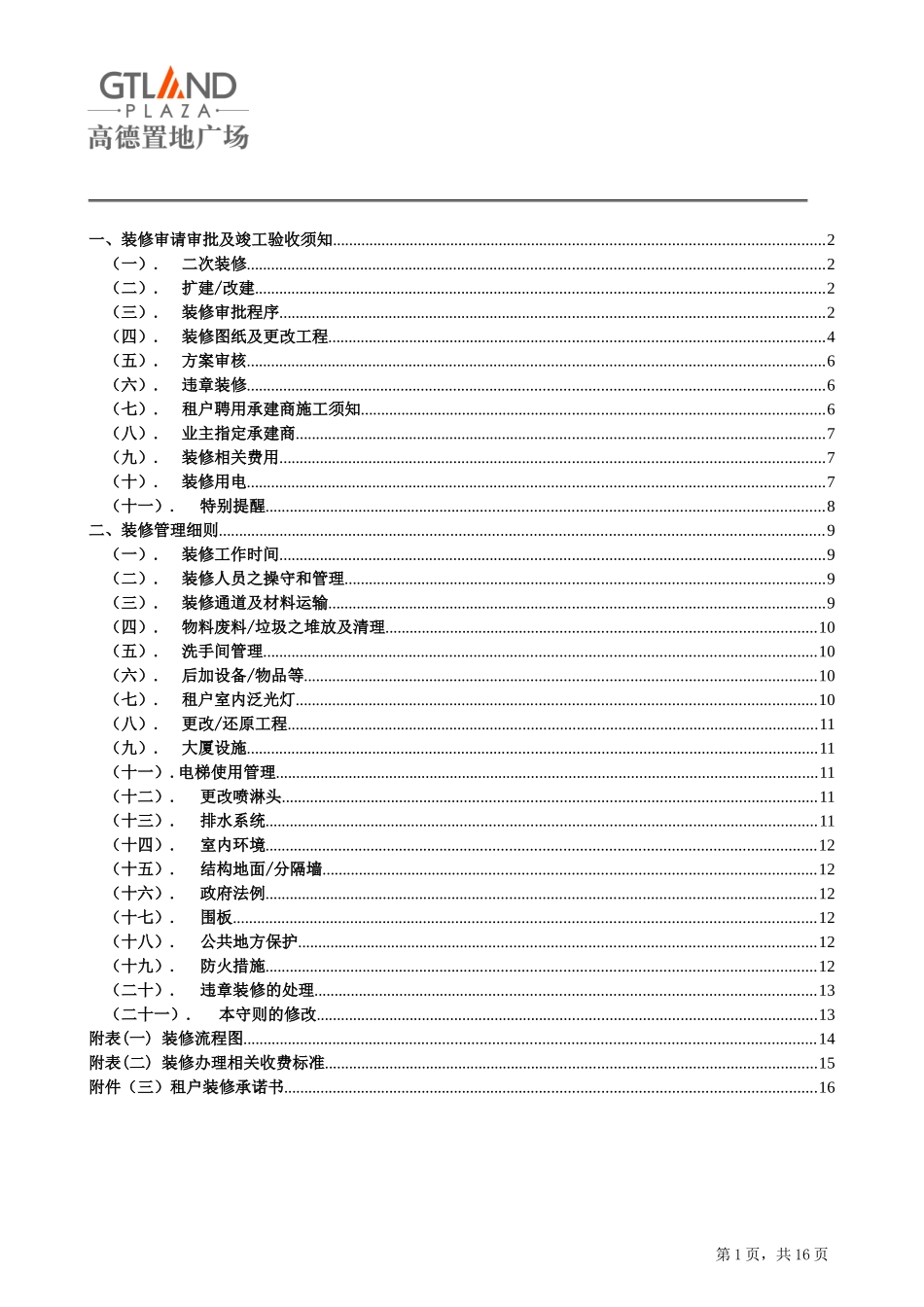 写字楼装修手册(样板)_第2页