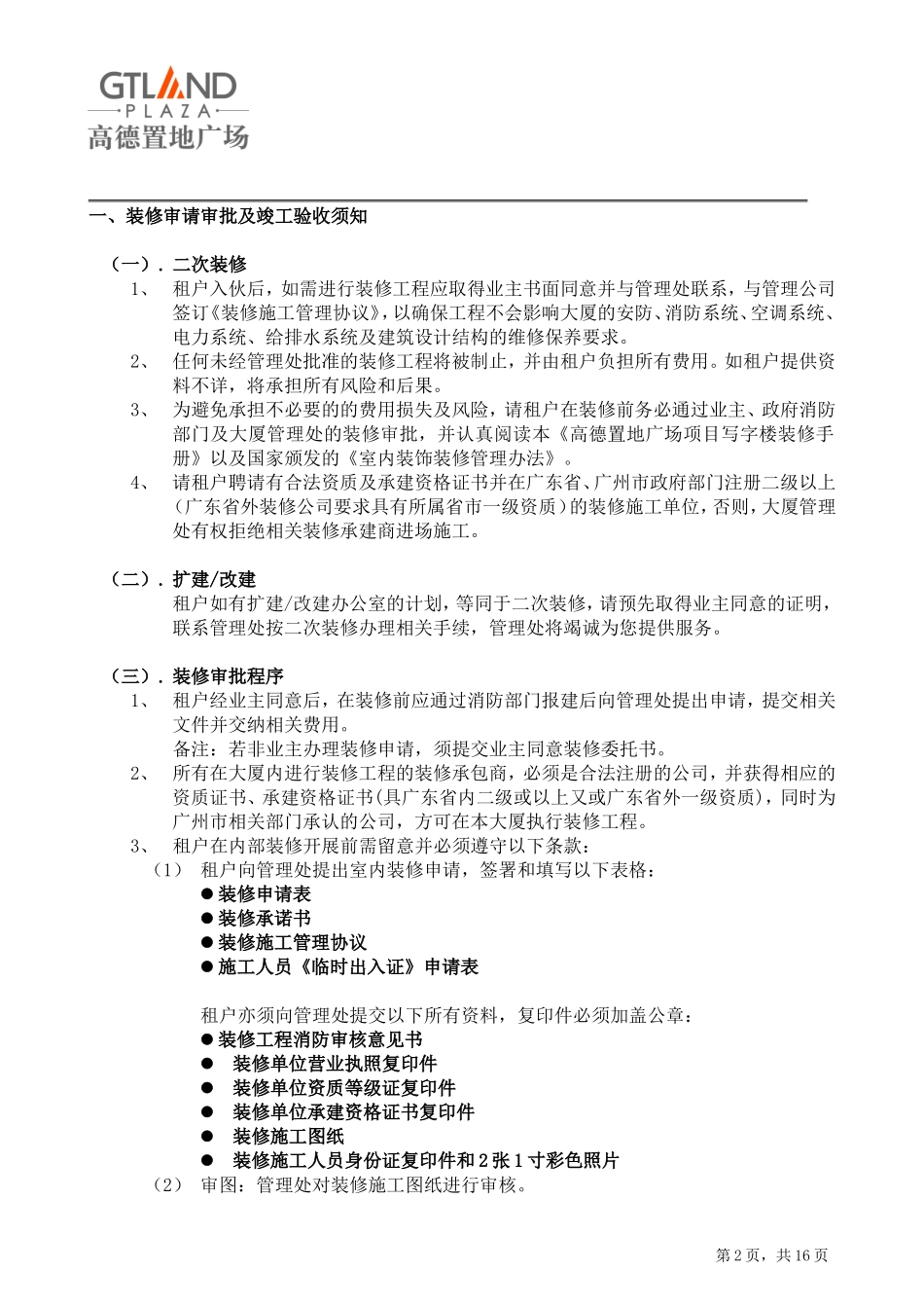 写字楼装修手册(样板)_第3页