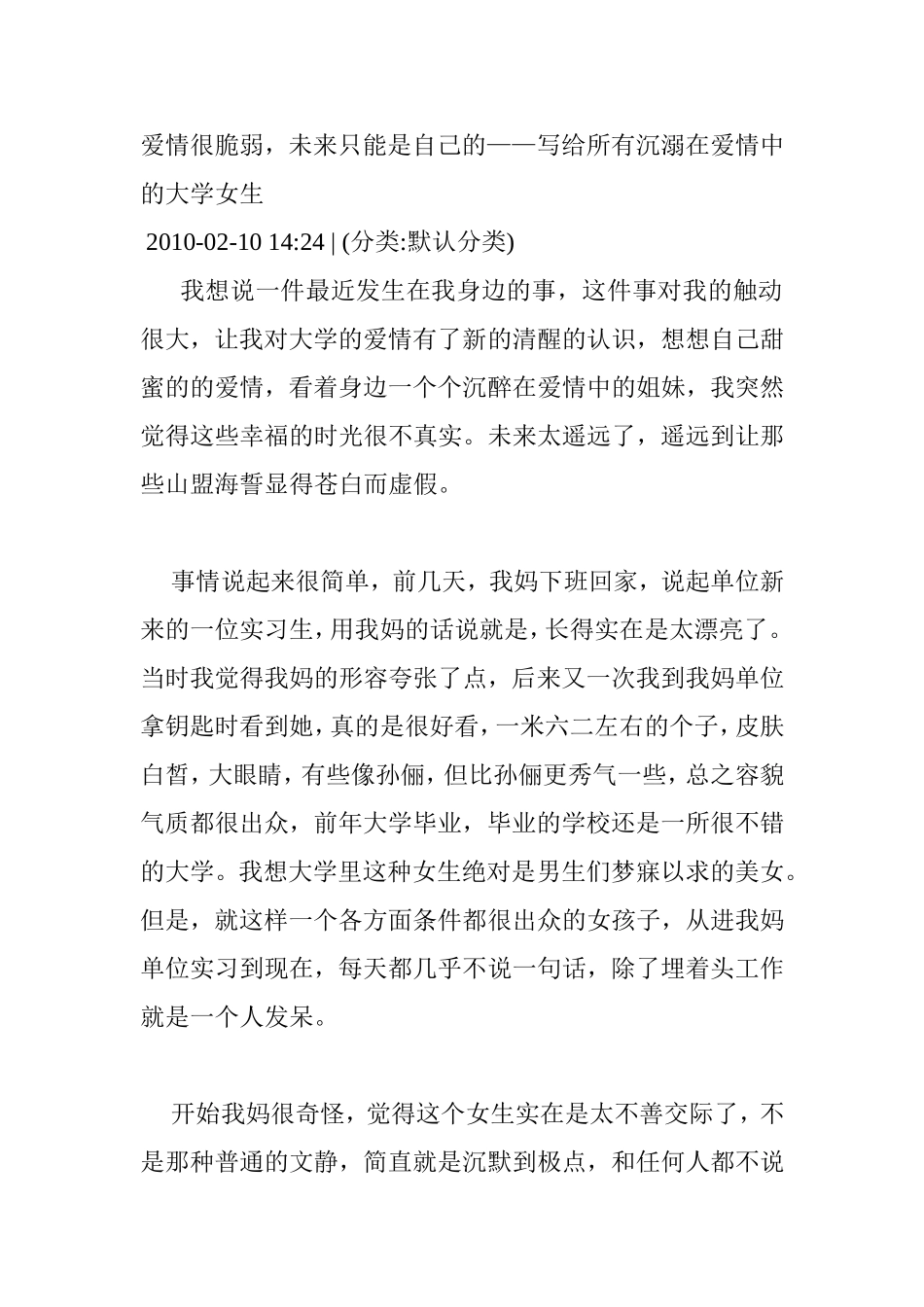写给所有沉溺在爱情中的大学女生_第1页
