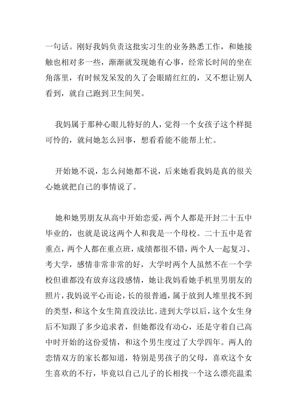 写给所有沉溺在爱情中的大学女生_第2页