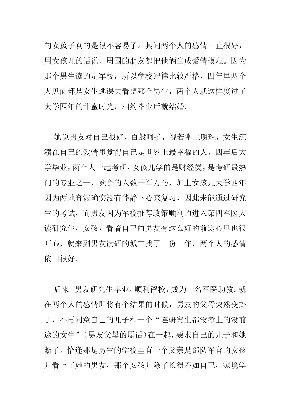 写给所有沉溺在爱情中的大学女生_第3页