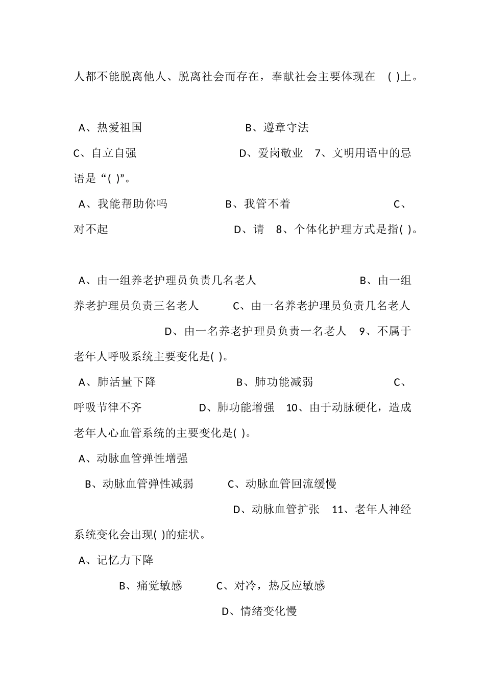 养老护理员中级理论试卷(附答案)_第2页