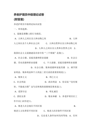 养老护理员中级理论试卷(附答案)