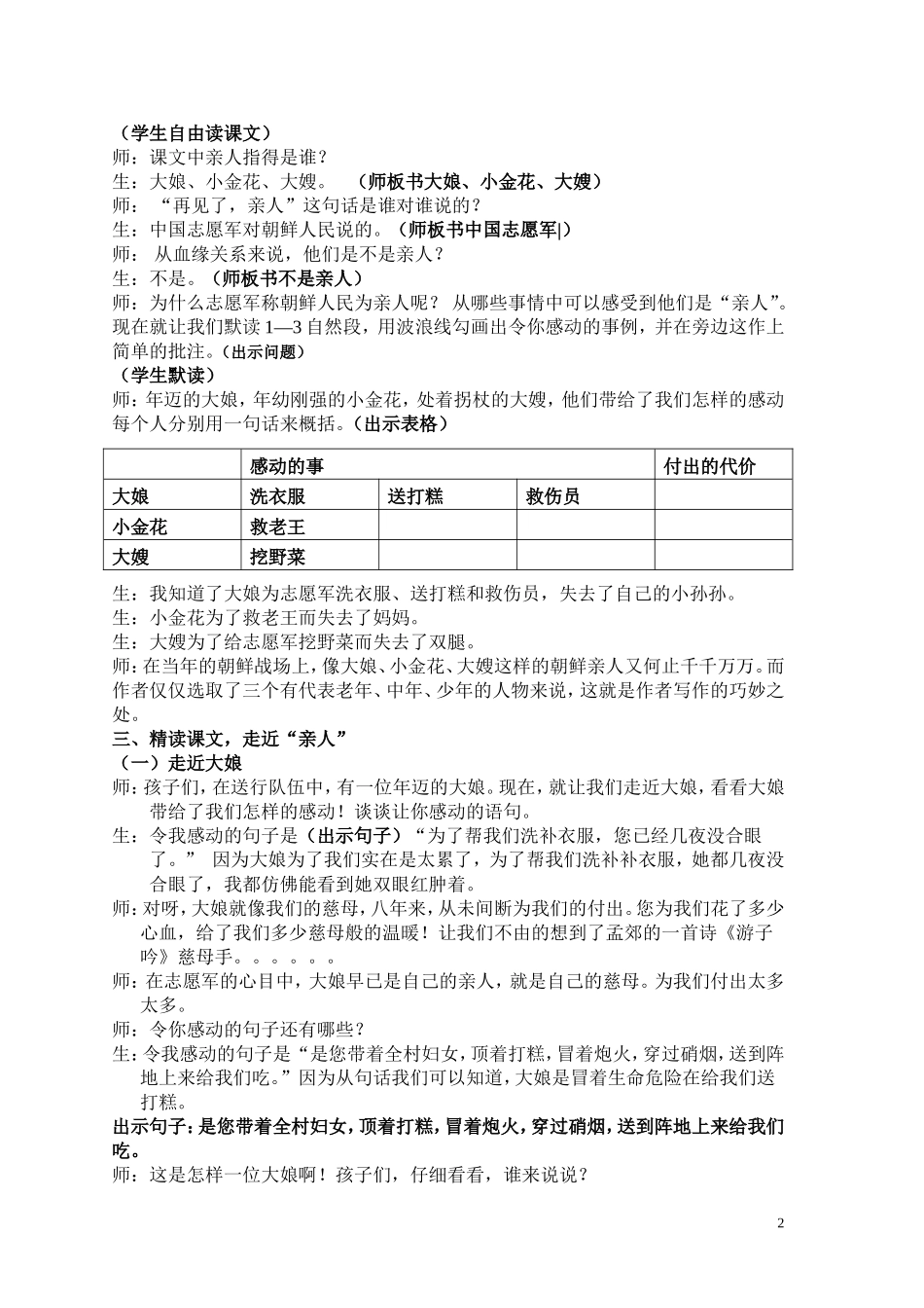 再见了亲人公开课课堂实录教案_第2页