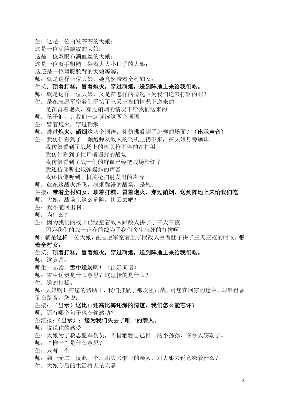 再见了亲人公开课课堂实录教案_第3页