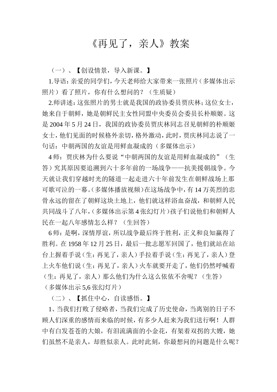 再见了亲人教案(同名5481)_第1页