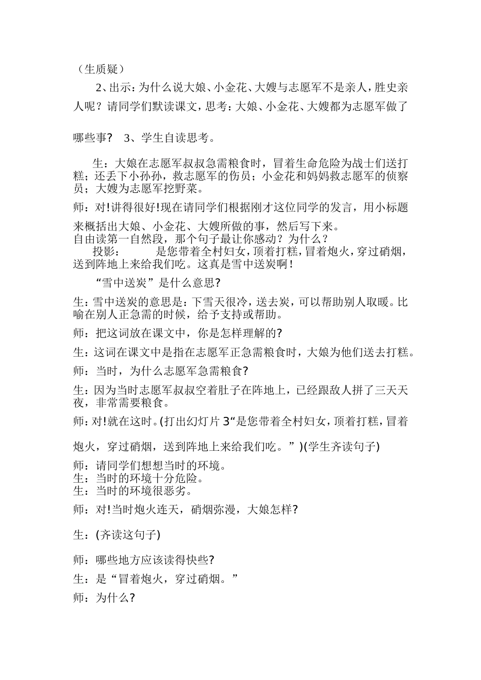 再见了亲人教案(同名5481)_第2页